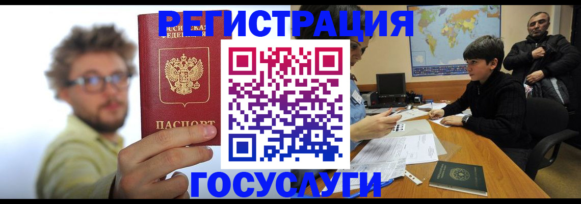 прописка для работы в Курске