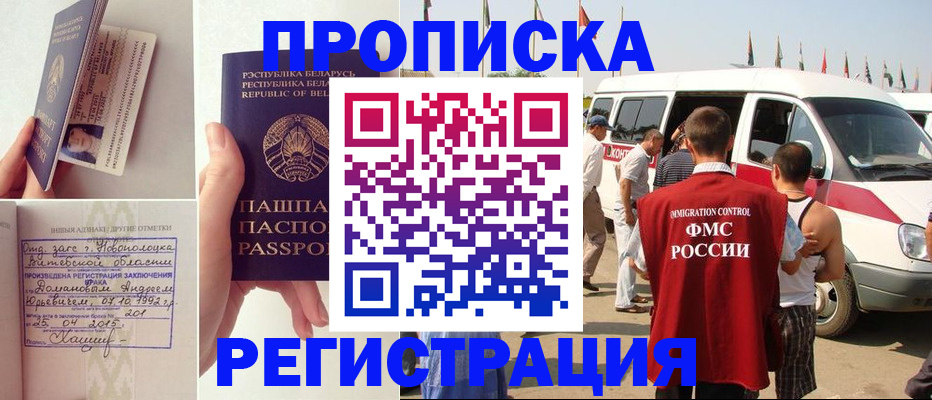 прописка для кредита в Курске