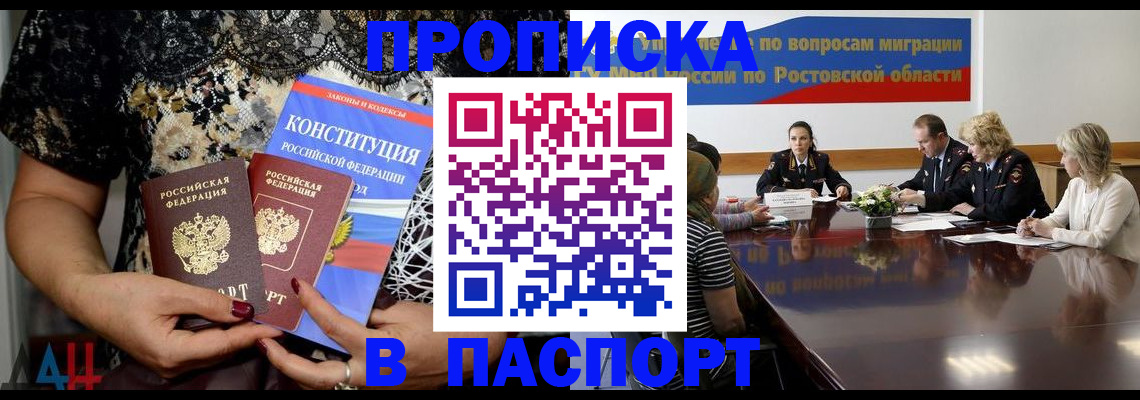 прописка от собственника в Курске