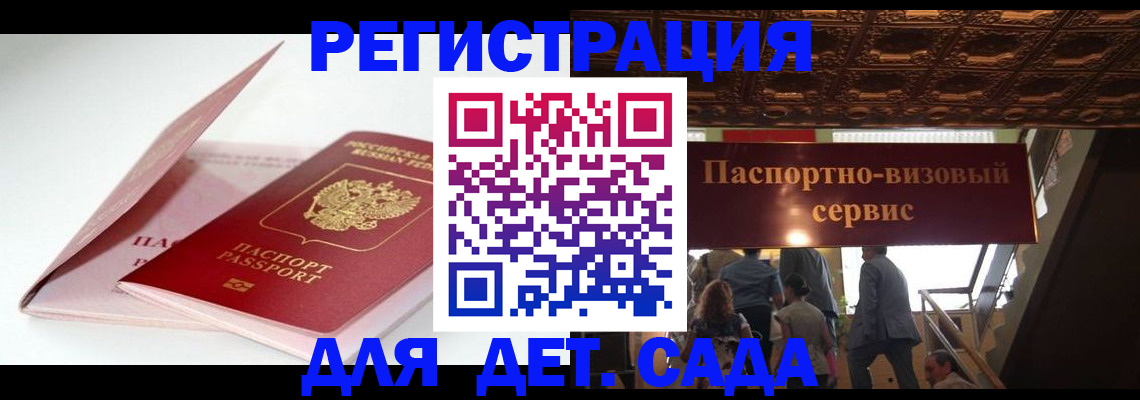 временная регистрация недорого в Курске
