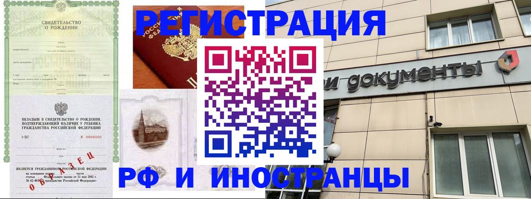 временная регистрация адрес в Курске